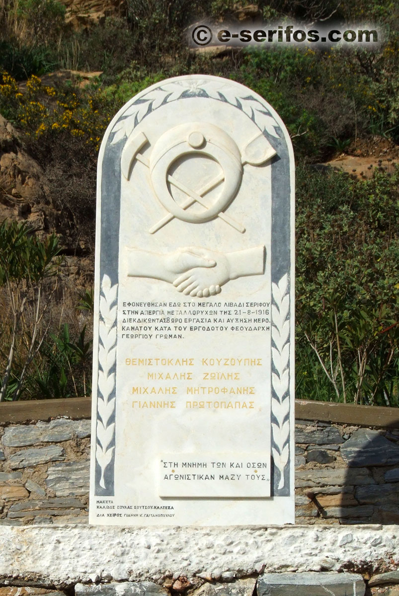 Το ηρώων προς τιμήν των νεκρών στην απεργία της Σερίφου